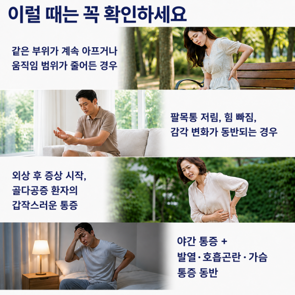 등 통증과 함께 확인해야 할 위험 신호 안내