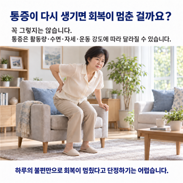 통증의 하루 변화보다 회복 흐름을 살펴보는 방법